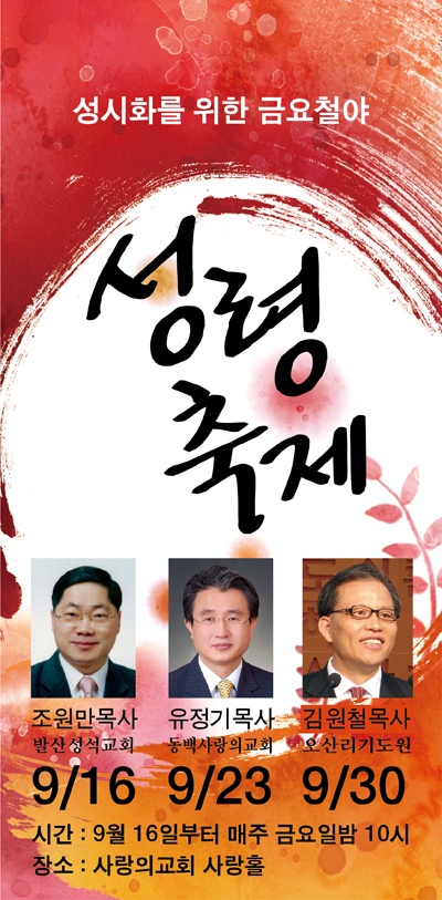 금요철야성령축제.jpg